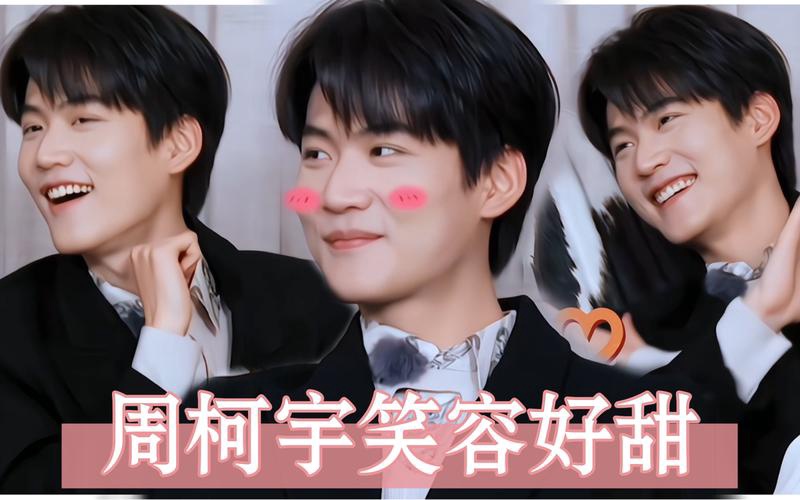 周柯宇