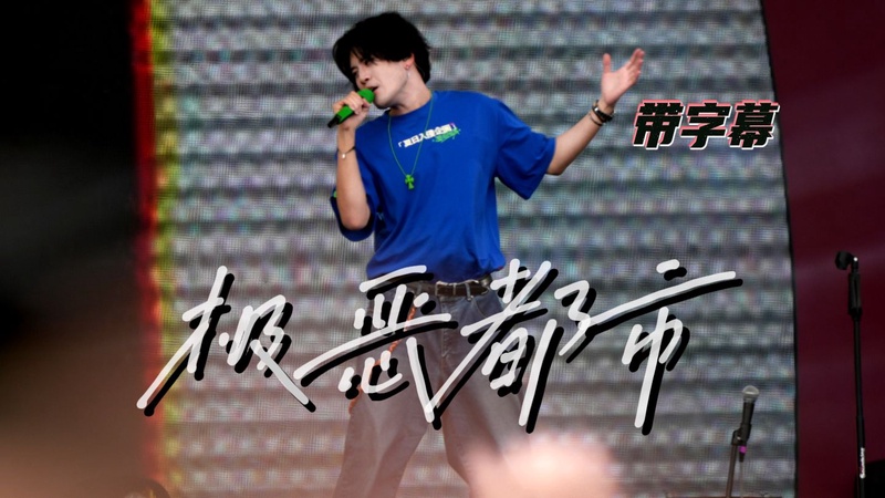 天津泡泡岛音乐节