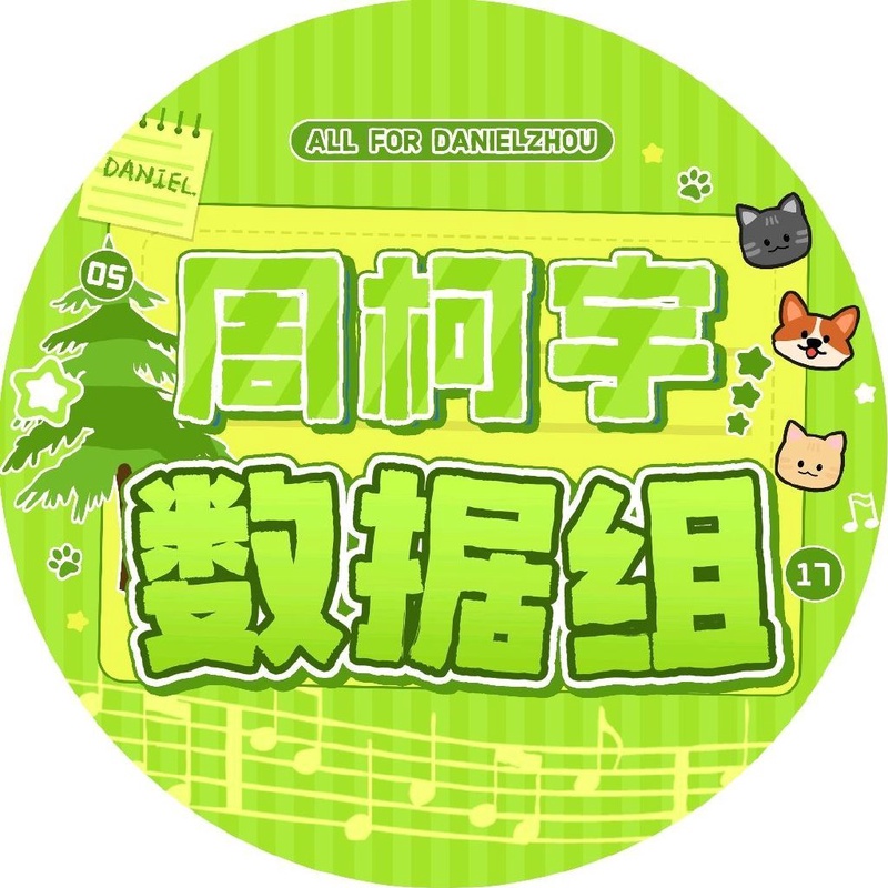 周柯宇